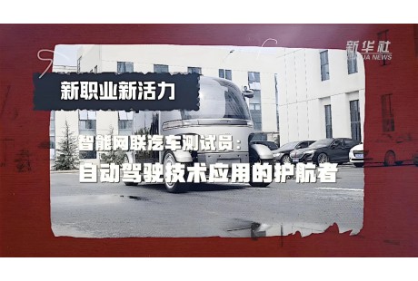 人社部發文！這幾種智能網聯新職業將大有所為