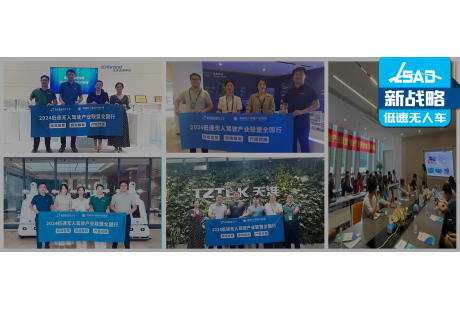 “2024低速無人駕駛產業聯盟全國行”-蘇州站收官！