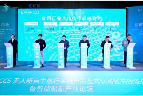 全國首張！榮獲中國船級社 CCS《無人艇感知和自主航行系統》型式認可證書