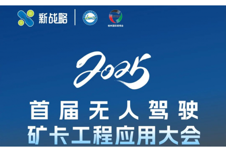 在礦區，這家自動駕駛企業已實現年營收近10億元