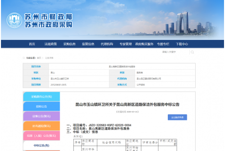 試點無人清掃車，昆山高新區道路保潔項目2.8億元成交！
