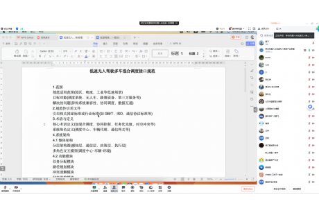 聯盟2025年團體標準草案第一次線上討論會成功召開！