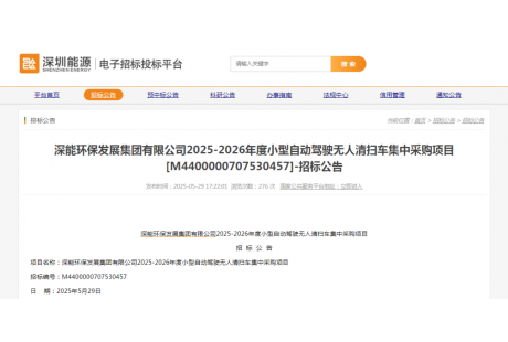 100臺！一上市集團環保公司批量采購小型無人清掃車