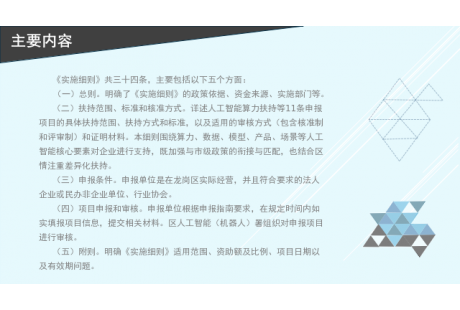 【政策速遞】深圳龍崗關于支持人工智能產業引領高質量發展實施細則發布