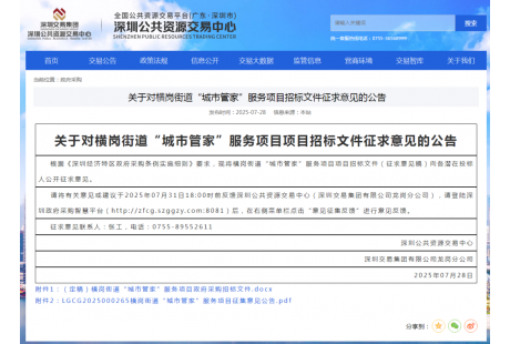 2.79億元、48臺無人環衛車！深圳又一街道城市管家項目計劃招標