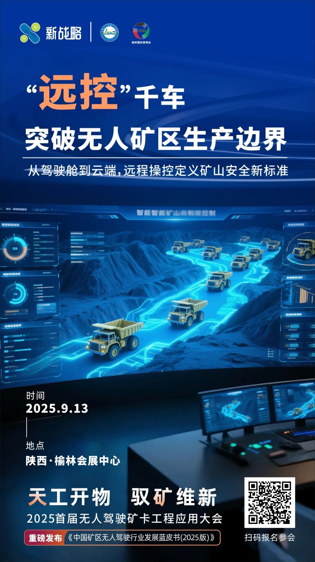 礦區大會海報-7.28