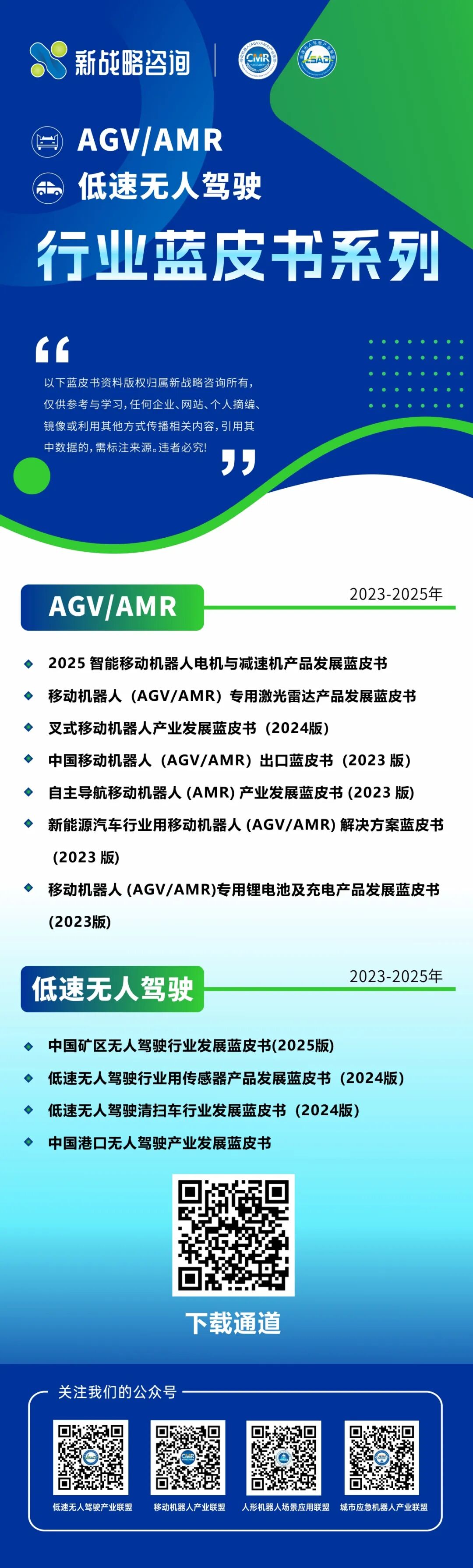 限時下載-行業藍皮書系列