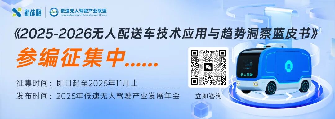 無人配送藍皮書